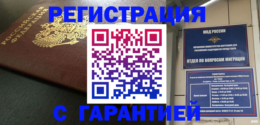 прописка гарантия в Киреевске