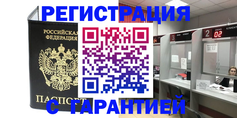 временная регистрация в Киреевске